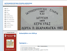 Tablet Screenshot of ixek.gr